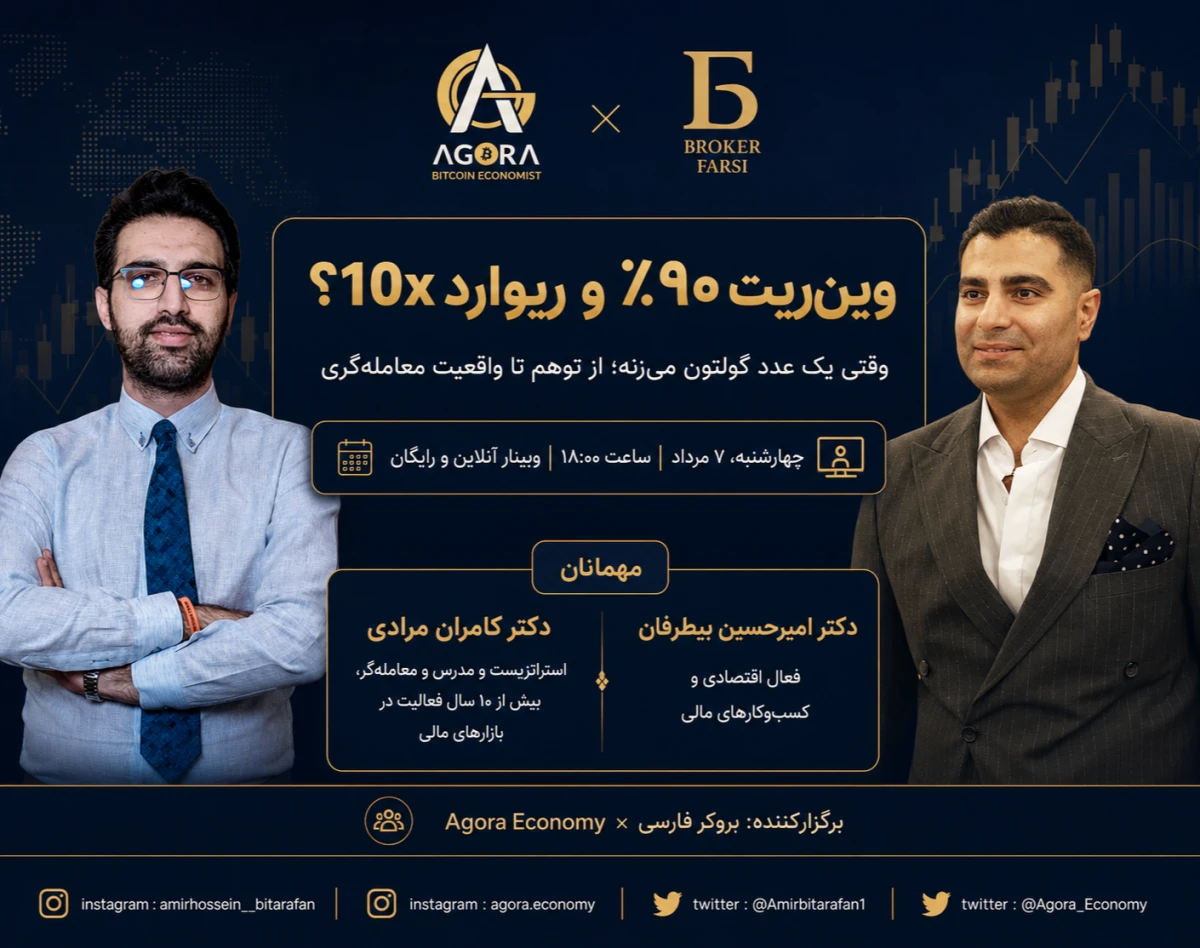 وبینار استراتژی معاملاتی با وین ریت 90 درصد از توهم تا واقعیت