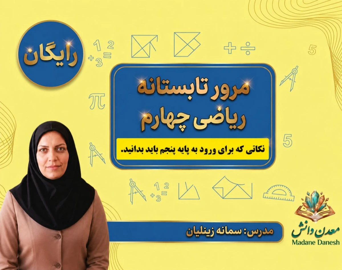 وبینار آموزشی معدن دانش