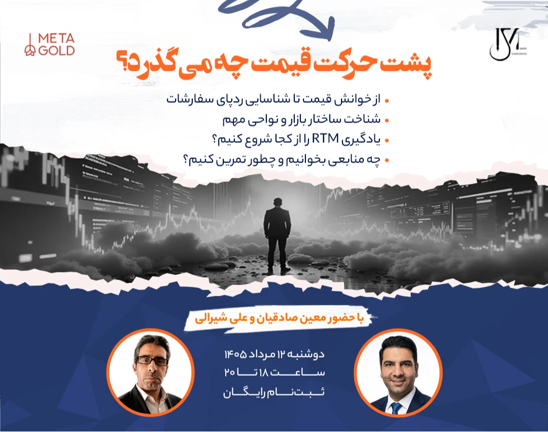 وبینار پشت حرکت قیمت چه می‌گذرد؟