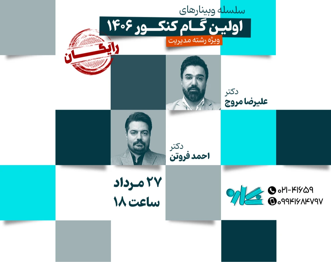 سلسله وبینارهای اولین گام در مدیریت ۱۴۰۶