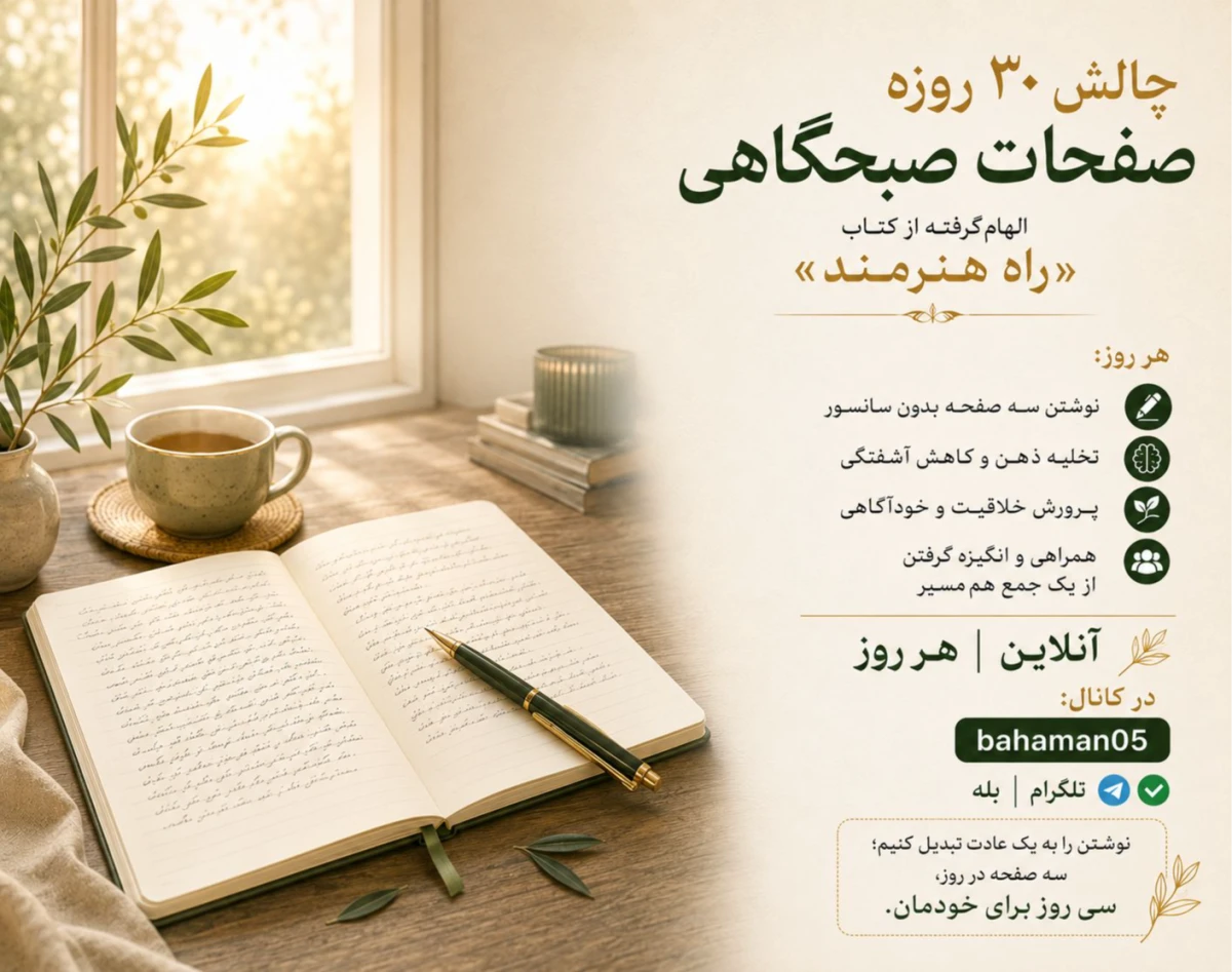 وبینار صفحات صبحگاهی
