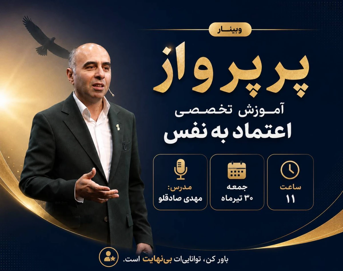 وبینار پر پرواز