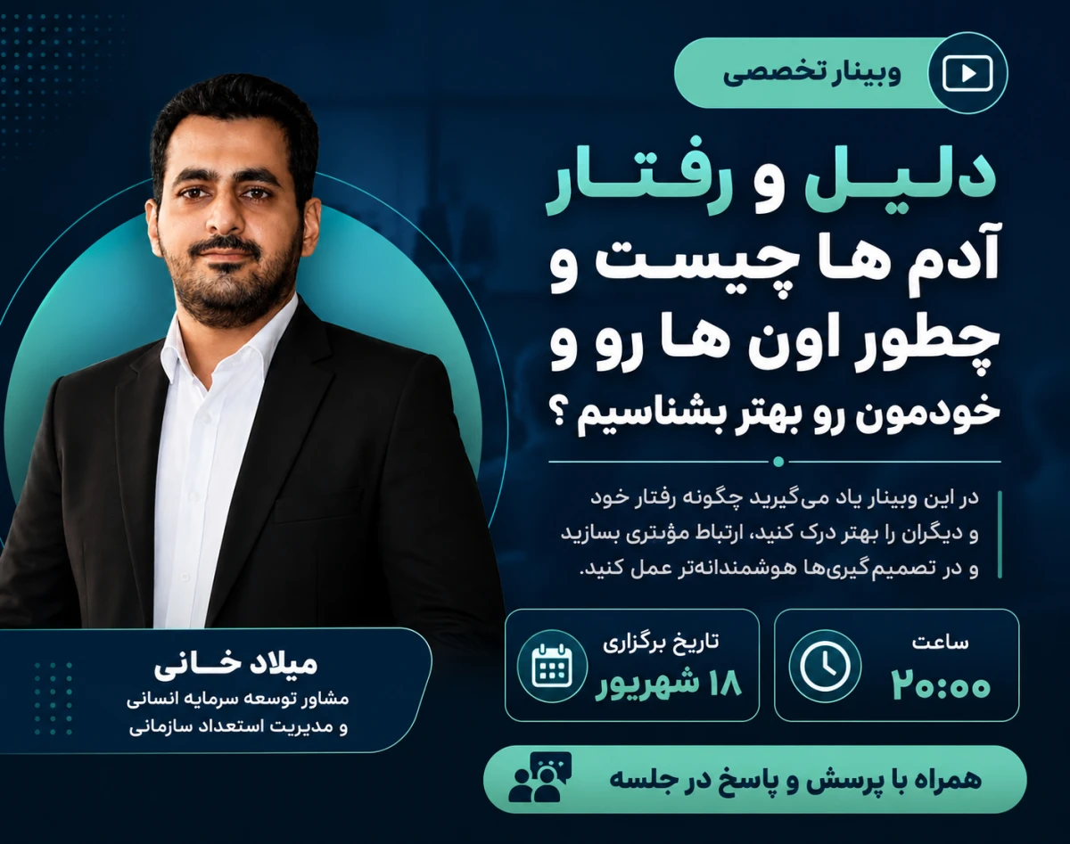 دلیل رفتار آدم ها چیست