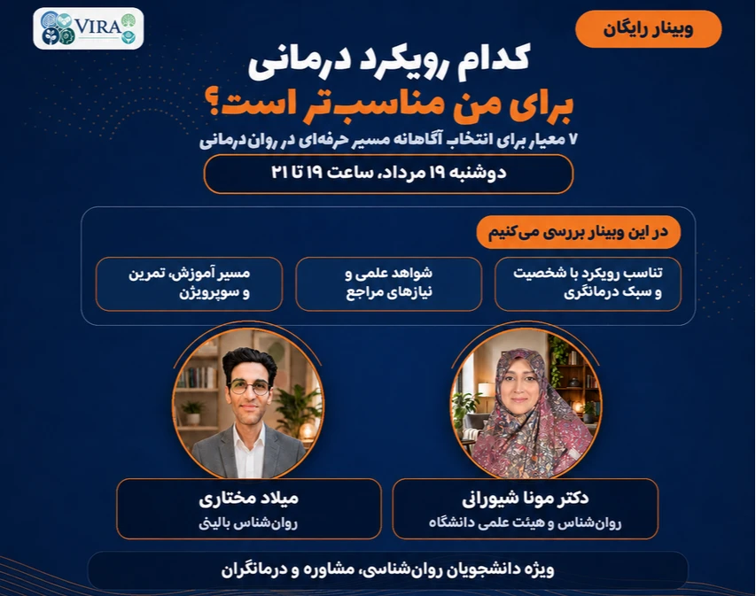 کدام رویکرد درمانی برای من مناسب‌تر است؟