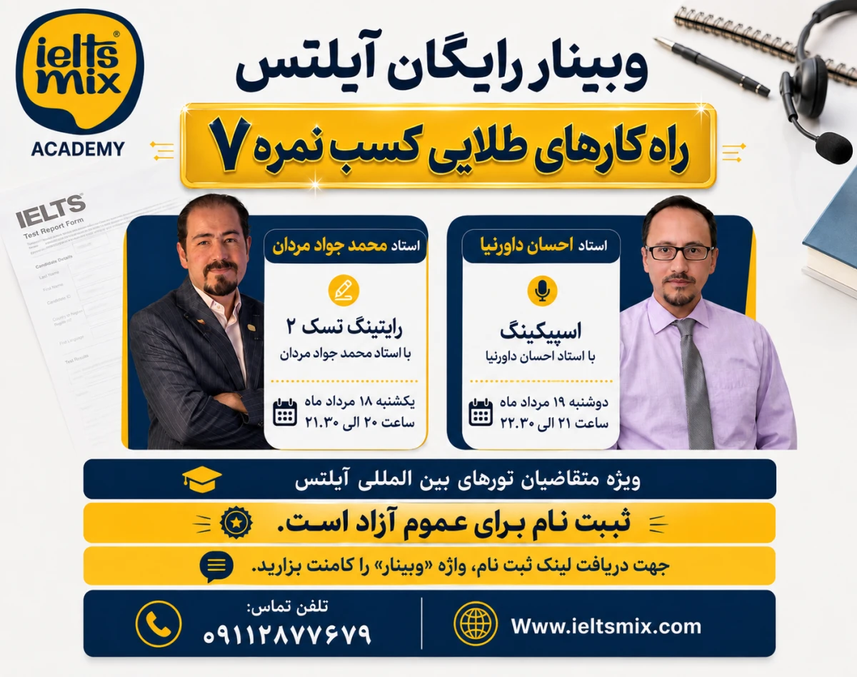 تکنیک های طلایی کسب نمره 7 در رایتینگ  و اسپیکینگ آیلتس