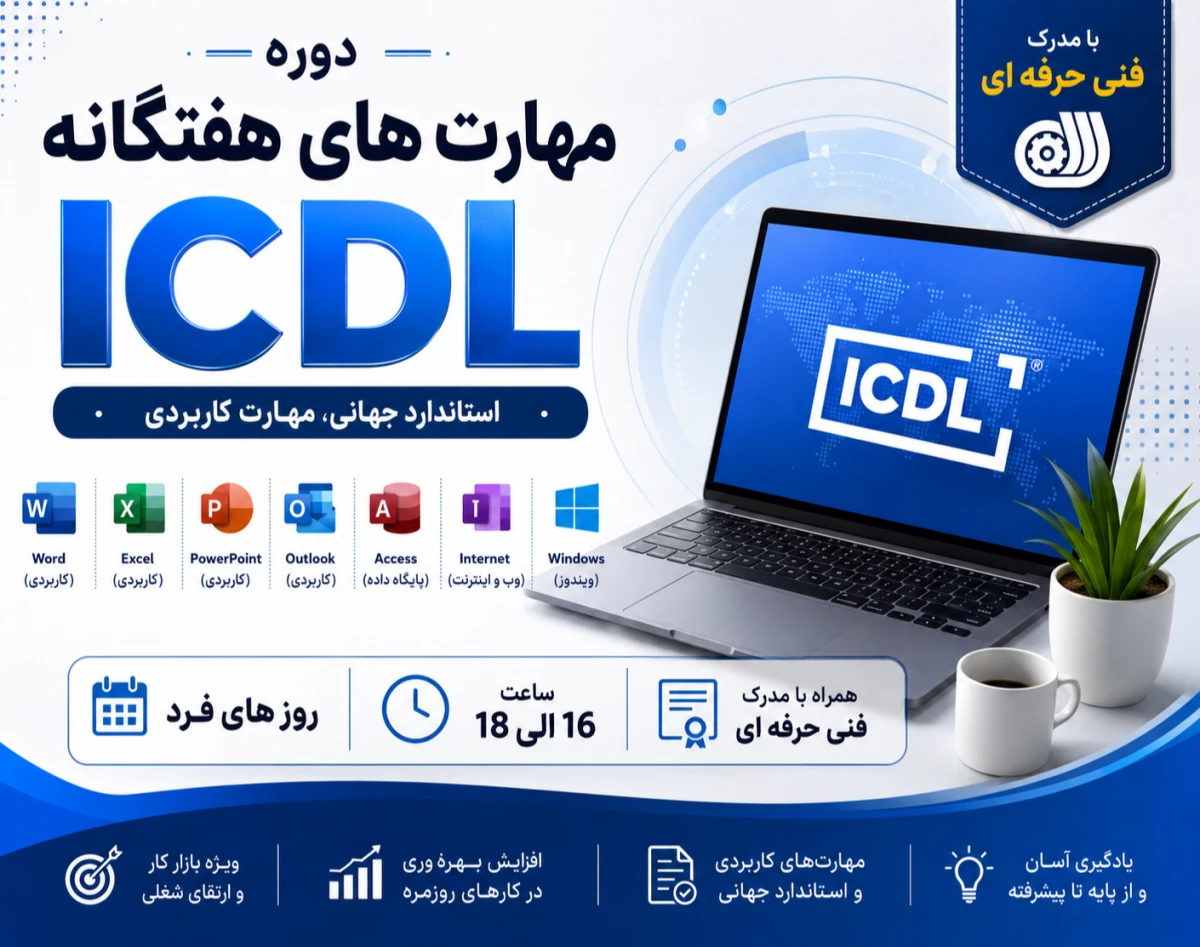 وبینار دوره آموزشی مهارت های هفتگانه کامپیوتر مرداد ماه 05