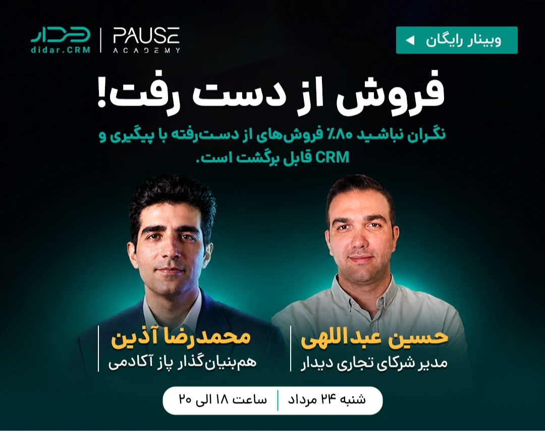 وبینار فروش از دست رفت؟!