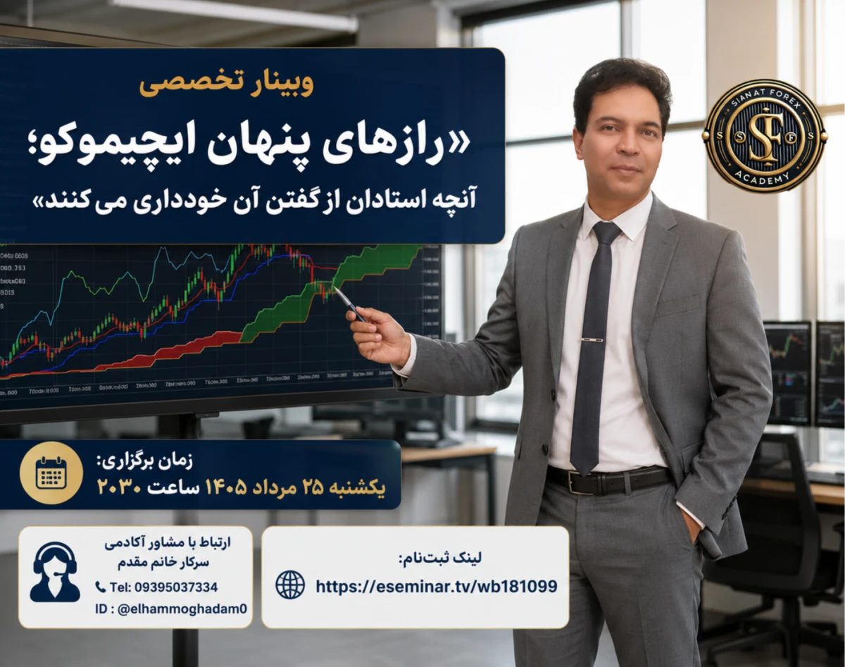 وبینار رازهای پنهان ایچیموکو؛ آنچه استادان از گفتن آن خودداری می‌کنند