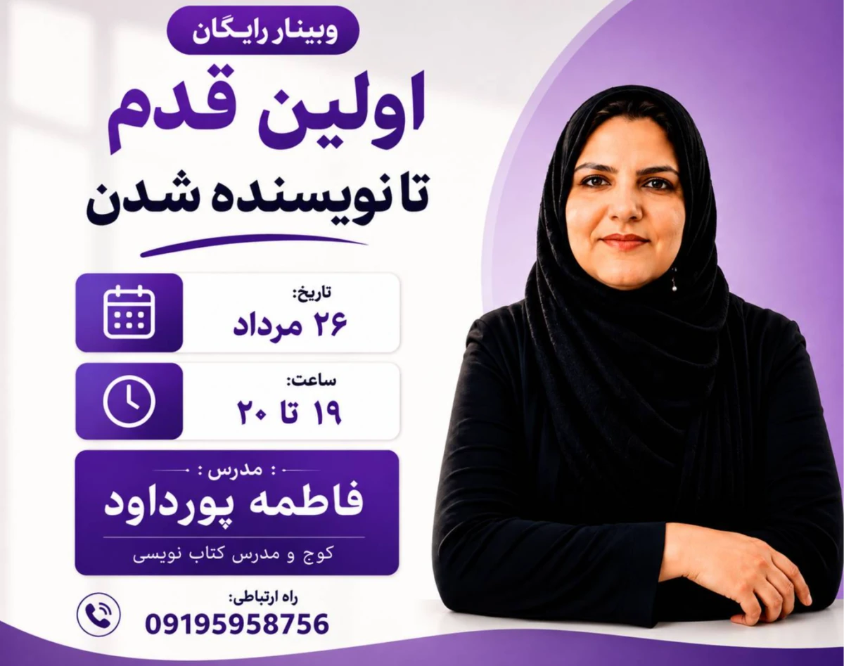 اولین قدم تا نویسنده شدن