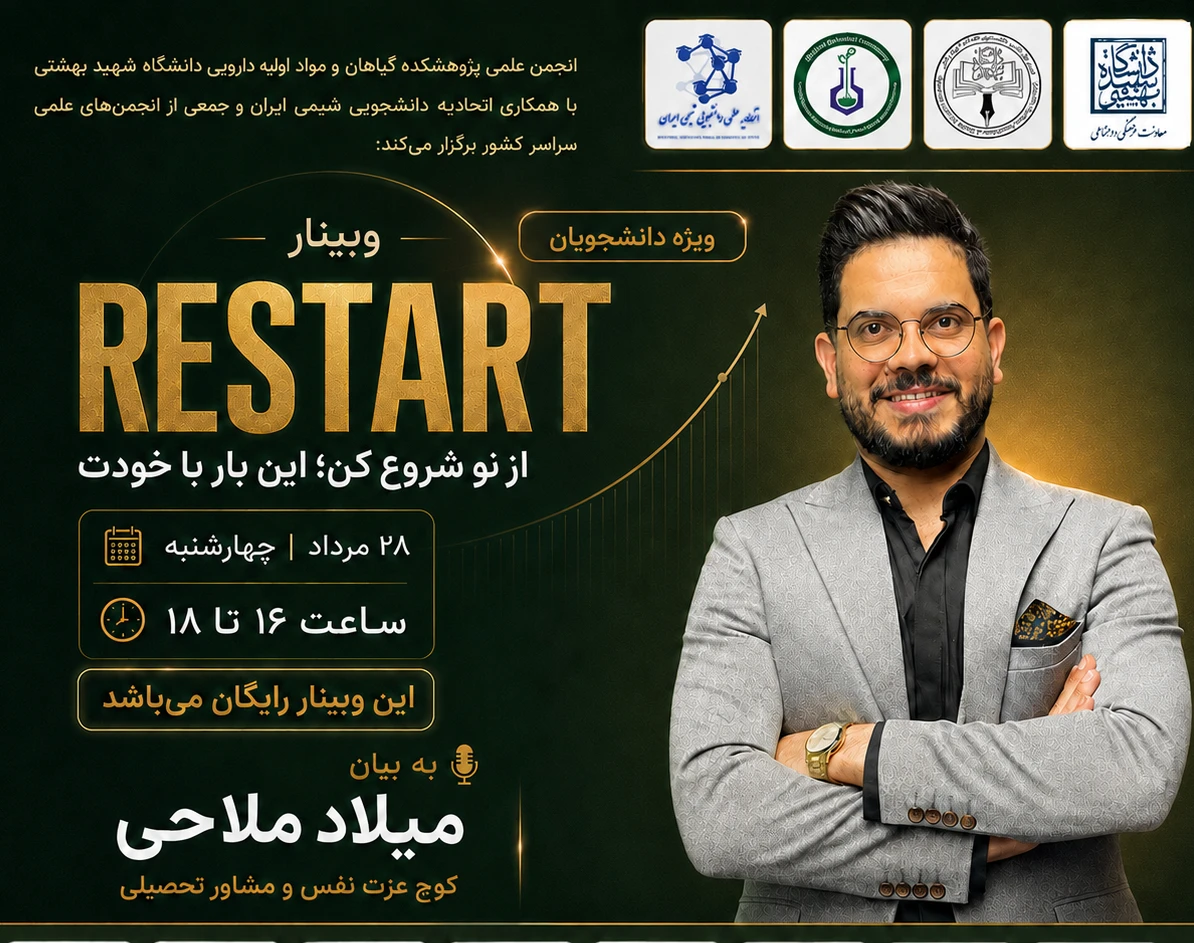 وبینار RESTART | ویژه دانشجویان