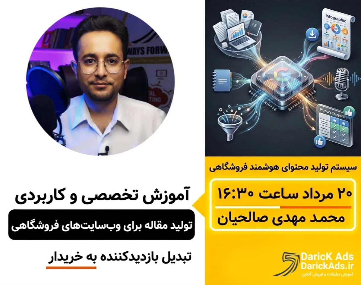 وبینار هوش مصنوعی واقعی در کسب و کار ( تولید مقاله برای وب سایت های فروشگاهی)