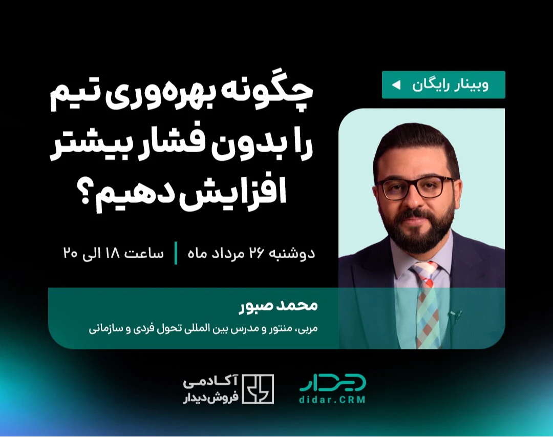 وبینار چگونه بهره‌وری تیم را بدون فشار بیشتر افزایش دهیم؟