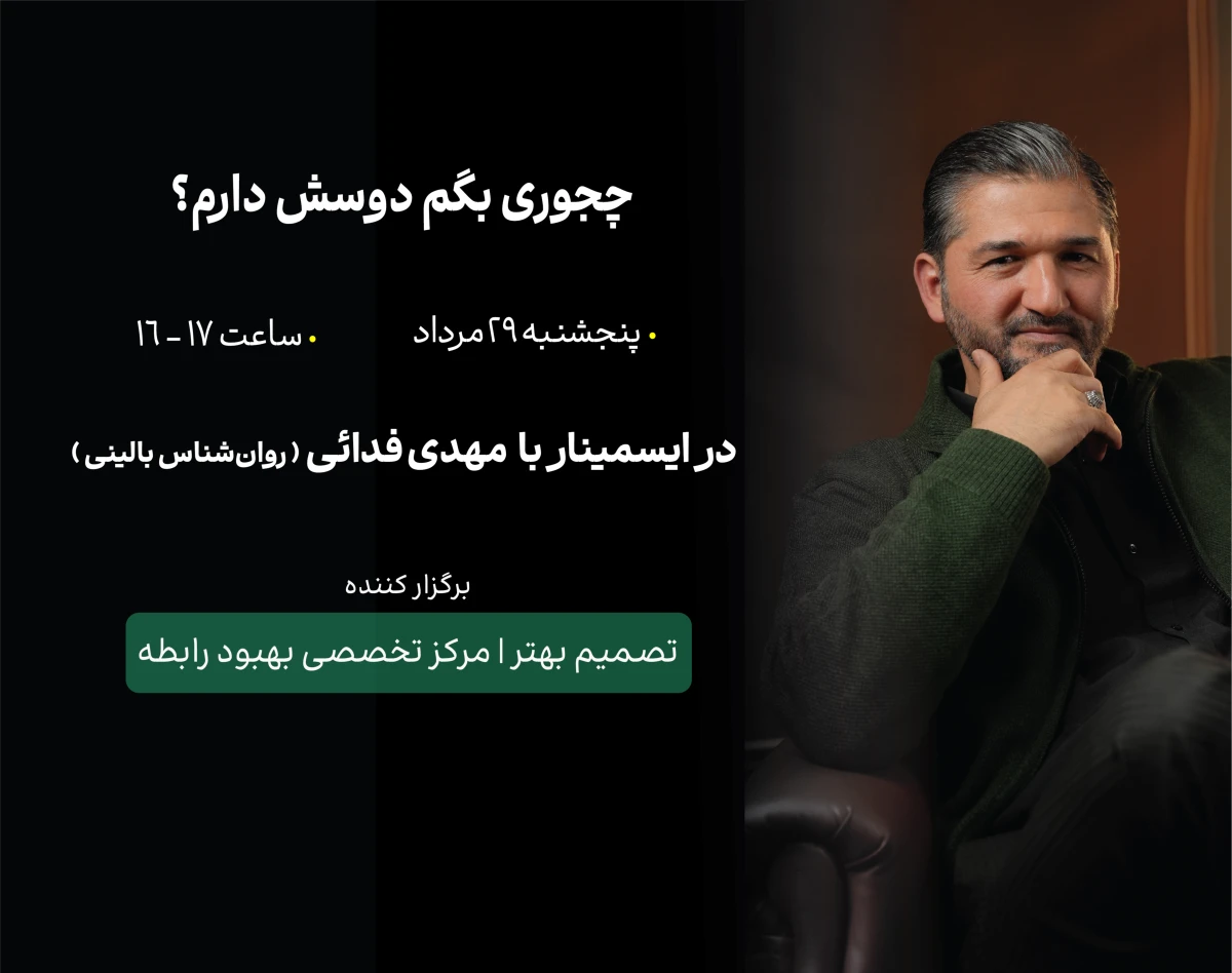 وبینار چه جوری بگم دوسش دارم؟