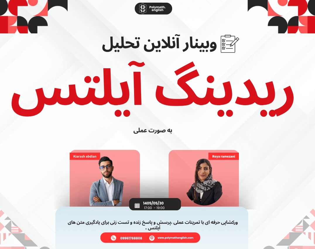 آموزش ریدینگ  های IELTS + مینی دوره رایگان