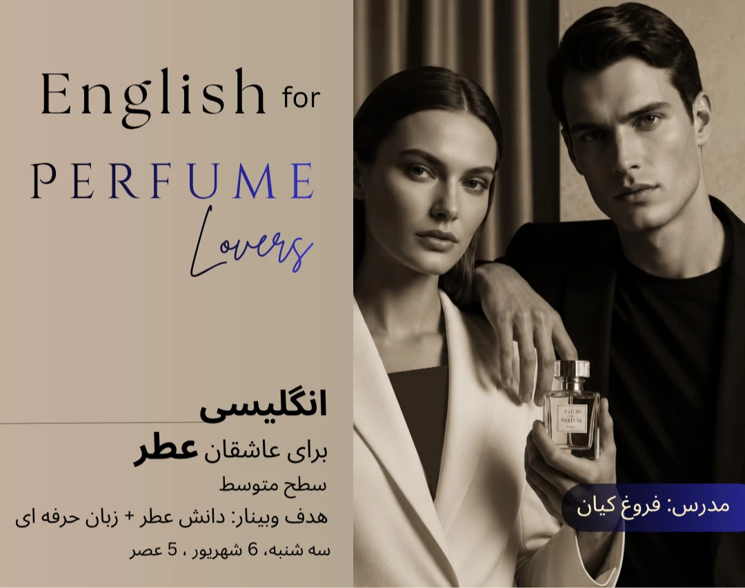 وبینار English for Perfume-lovers