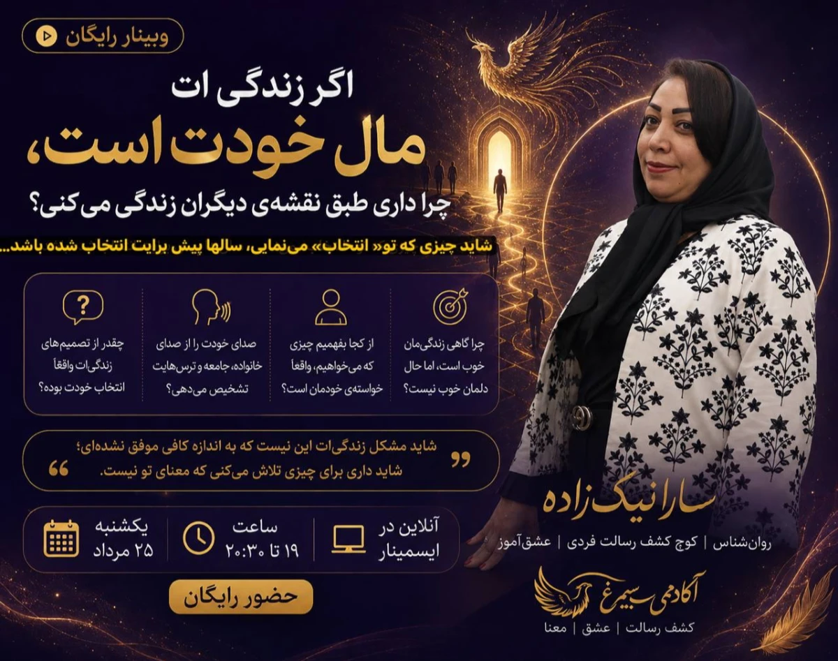 وبینار کشف رسالت