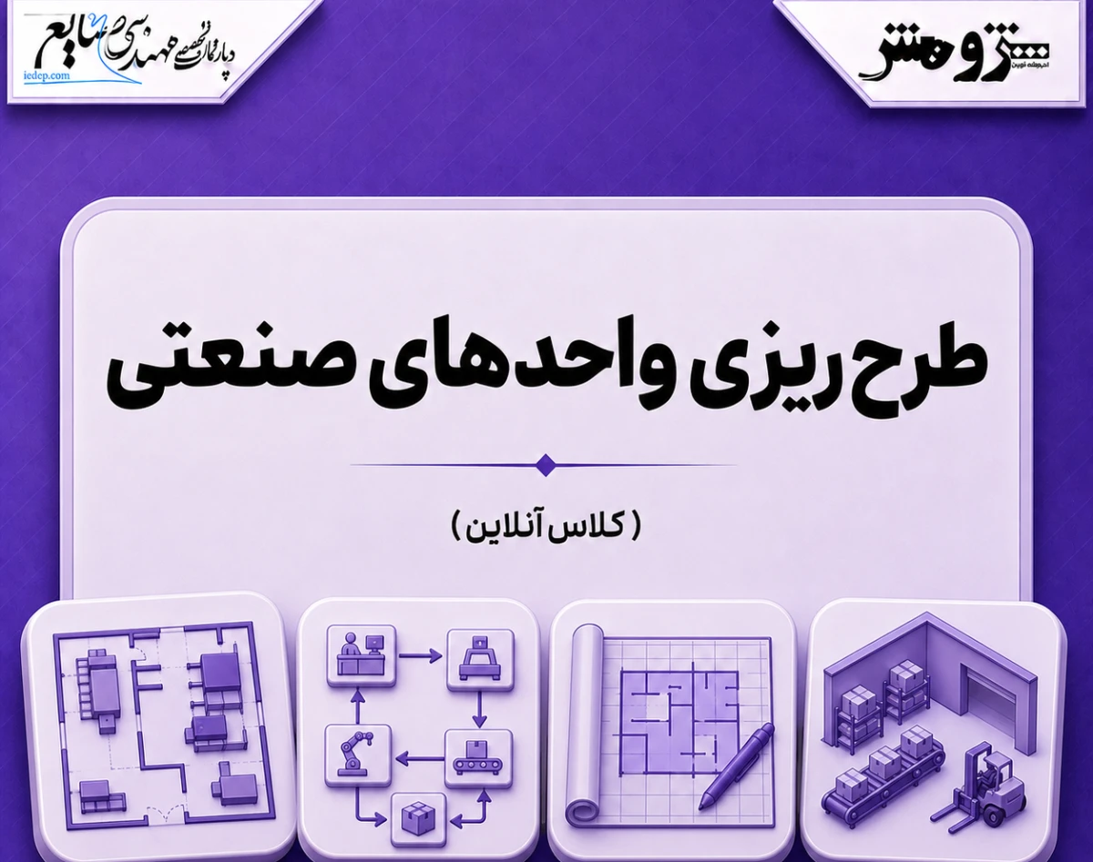 وبینار جلسه صفر طرح‌ریزی؛ شروع مسیر با دکتر نیکوفکر