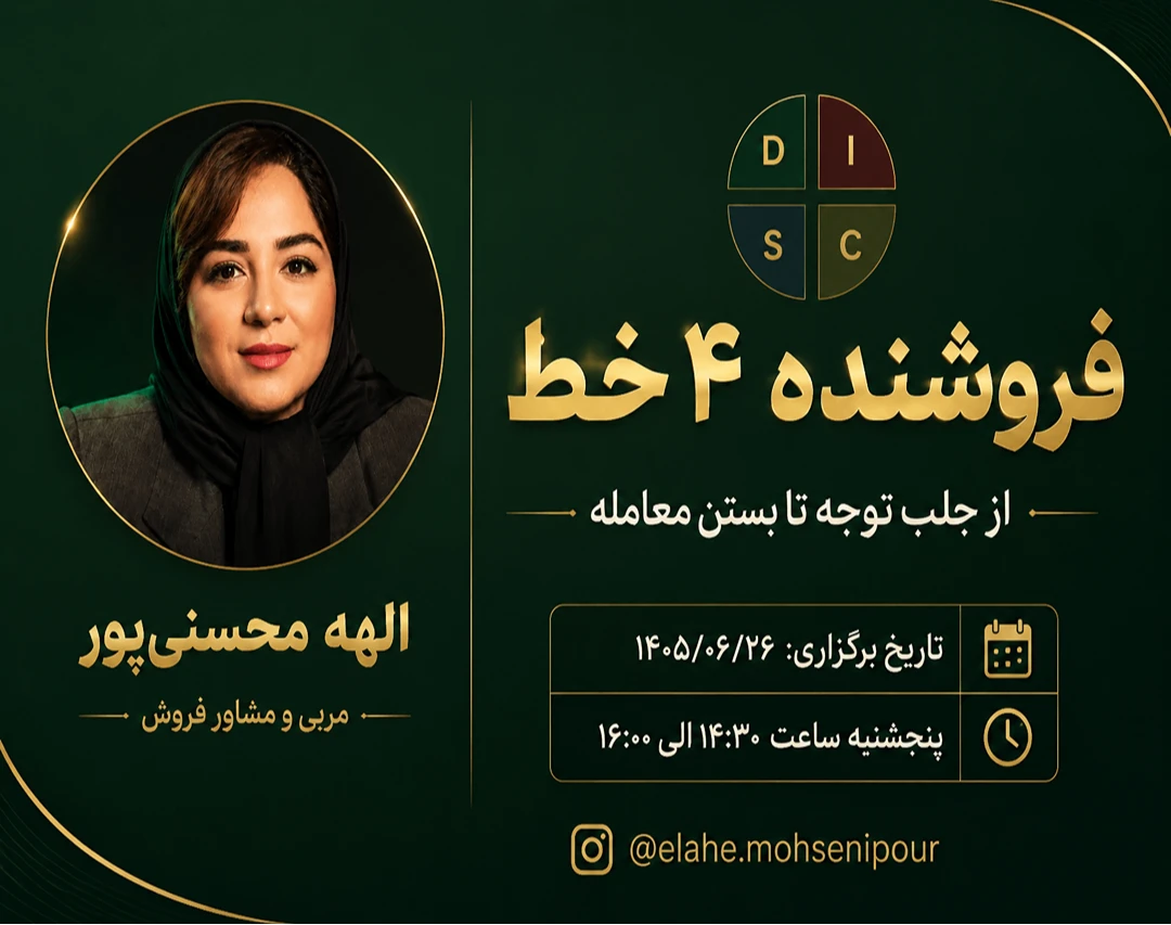وبینار فروشنده 4 خط