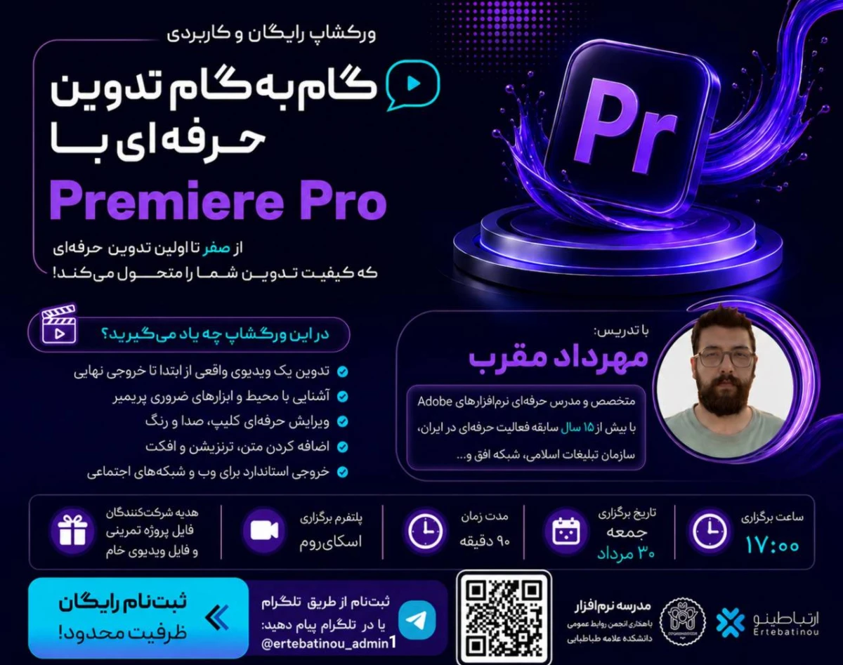 ورکشاپ رایگان پریمیر