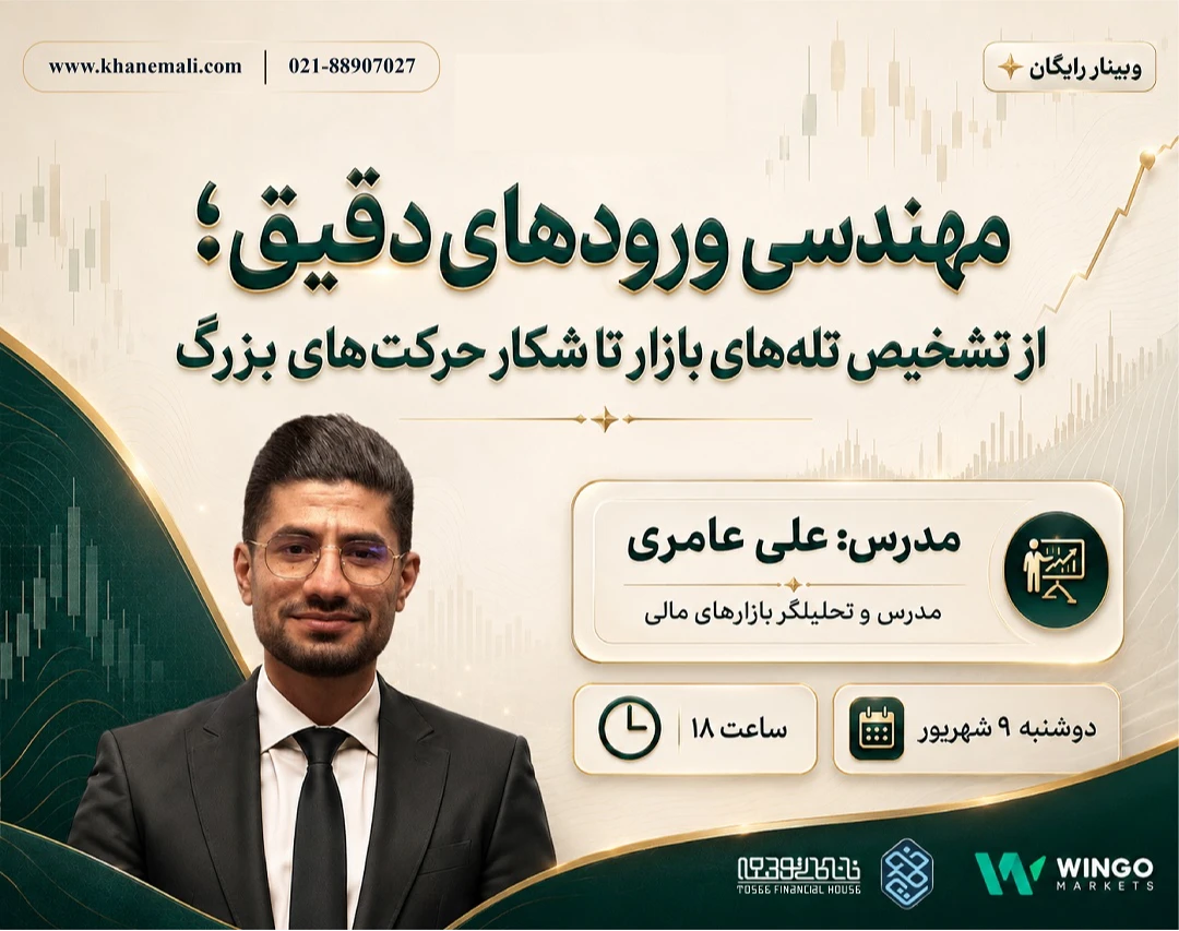 مهندسی ورودهای دقیق؛ از تشخیص تله‌های بازار تا شکار حرکت‌های بزرگ