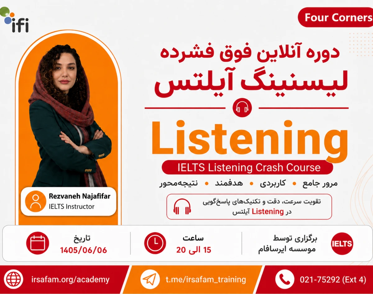 وبینار دوره آنلاین آموزش لیسنینگ برای آزمون آیلتس Listening for IELTS
