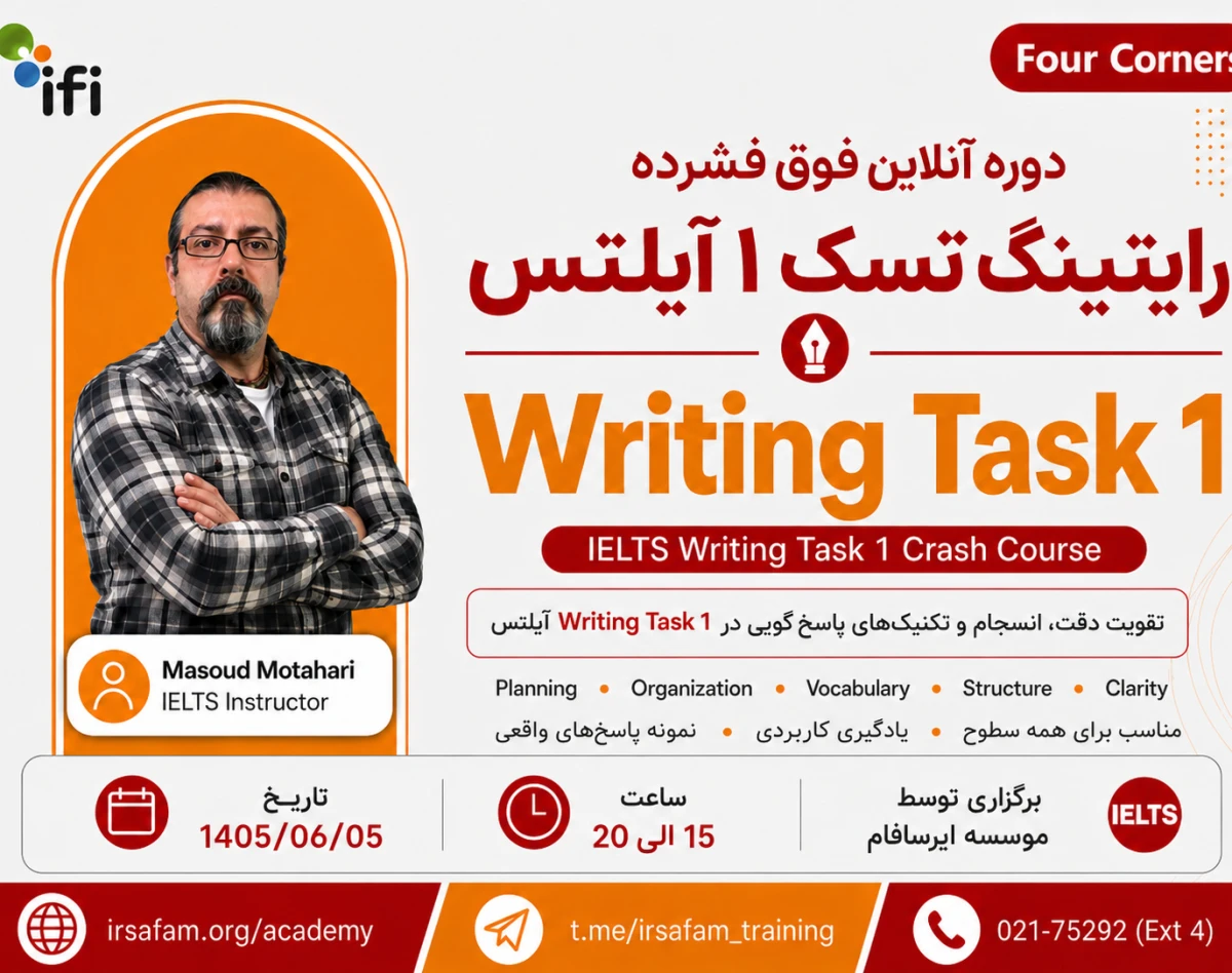 وبینار دوره آنلاین آموزش رایتنگ تسک 1 برای آزمون آیلتس Writing Task 1 for IELTS