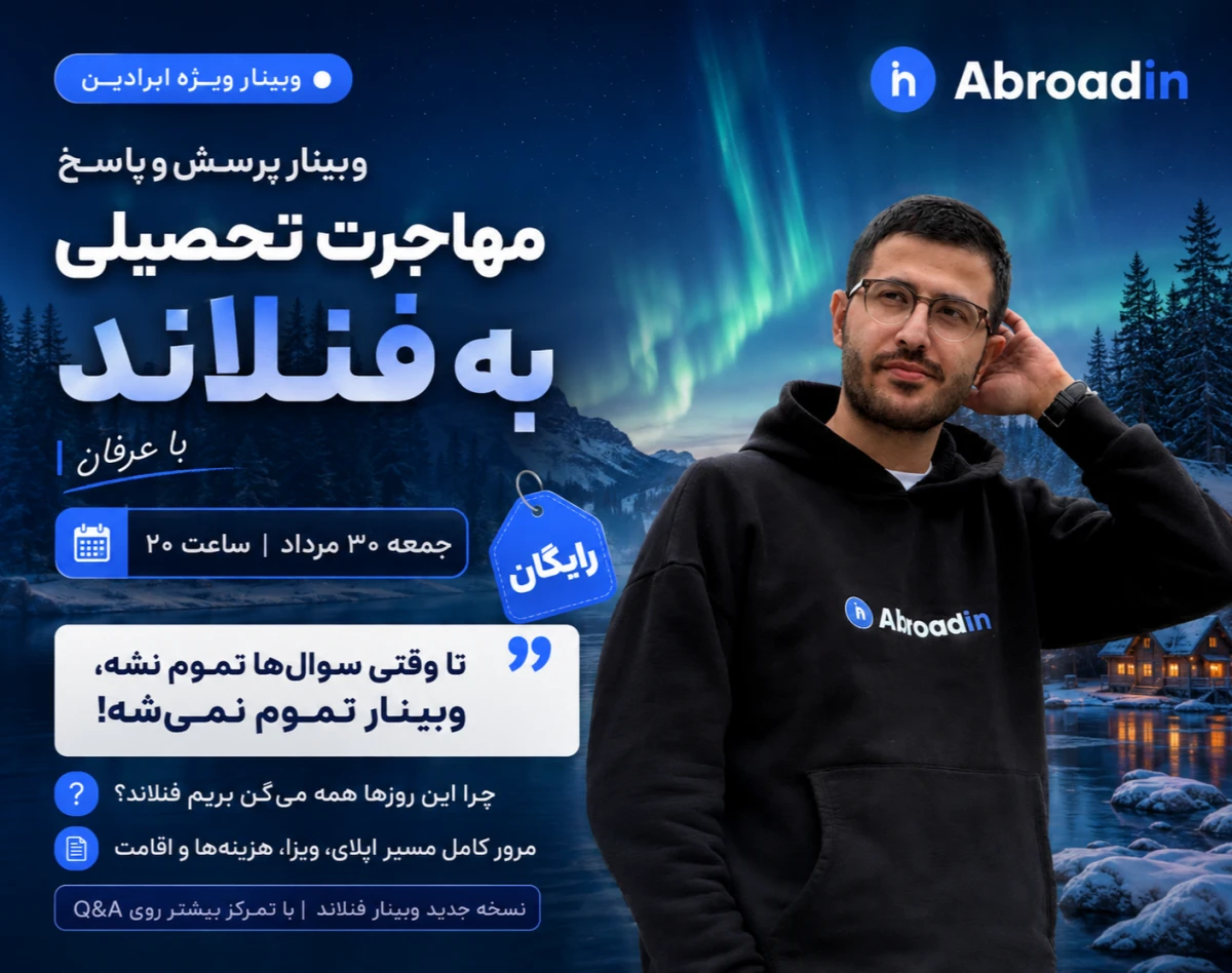 جامع ترین وبینار مهاجرت تحصیلی به «فنلاند»