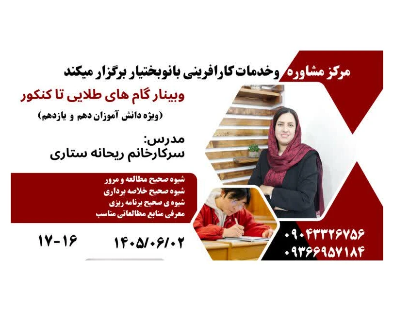 وبینار گام های طلایی تا کنکور