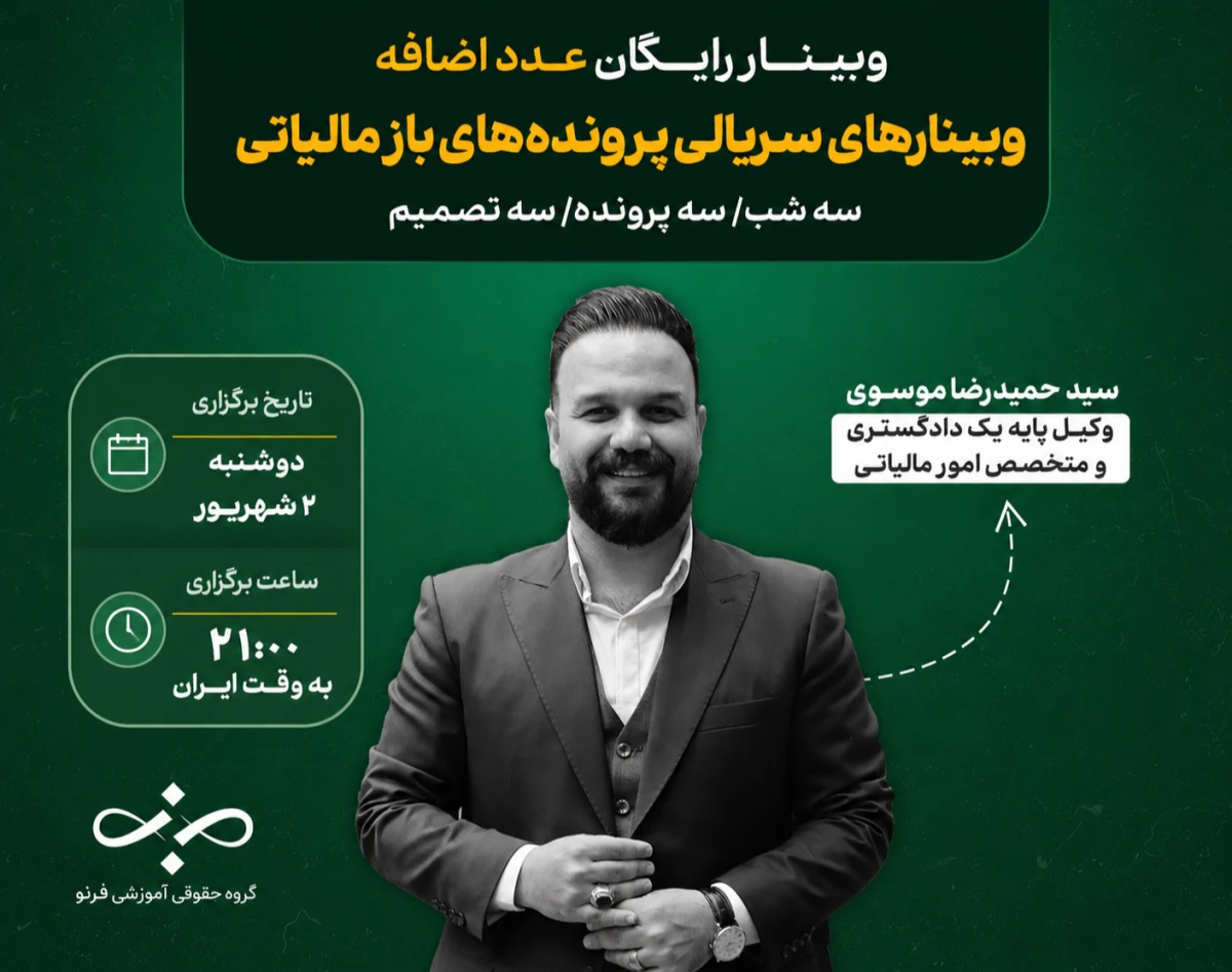 وبینار عدد اضافه