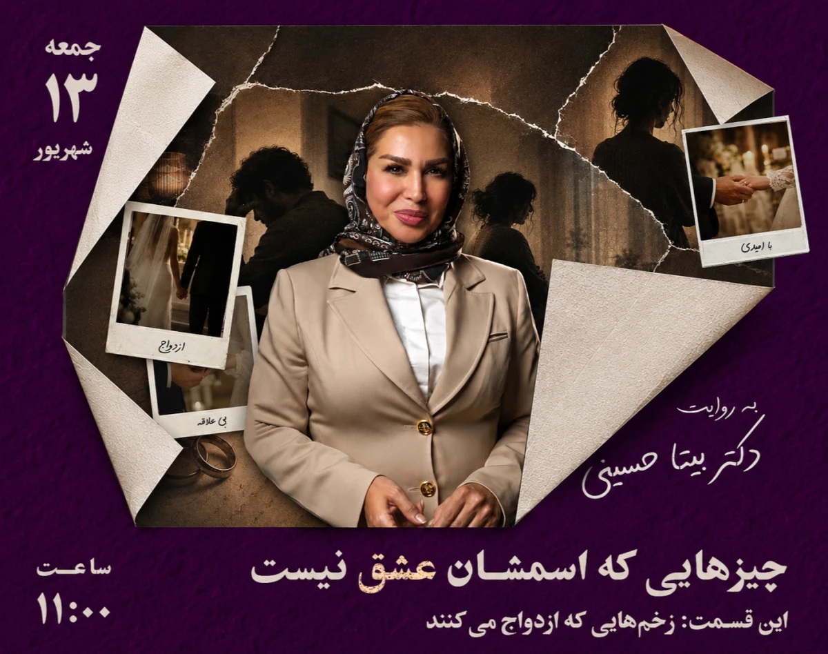 وبینار زخم‌هایی که ازدواج می‌کنند