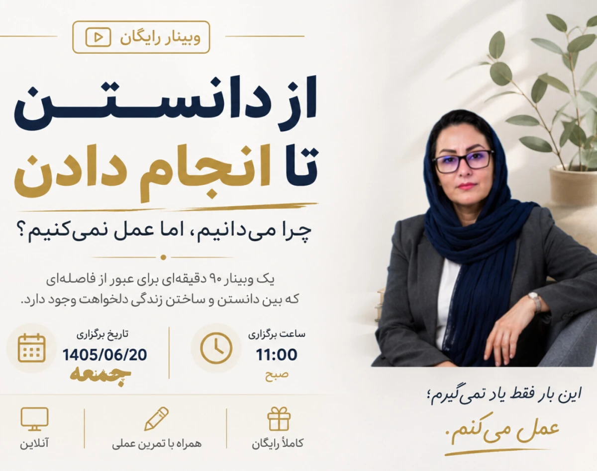 وبینار یادگیری ممنوع