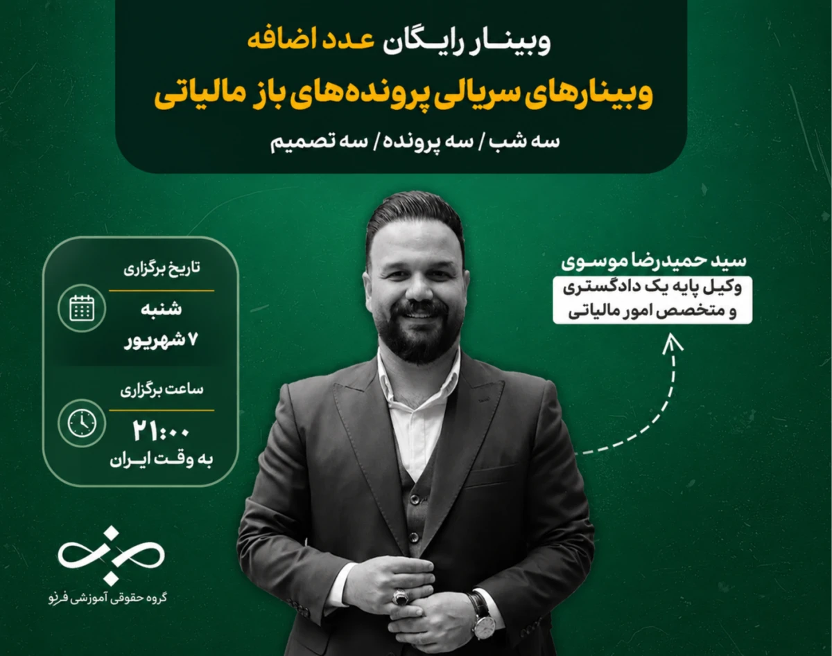 وبینار عدد اضافه