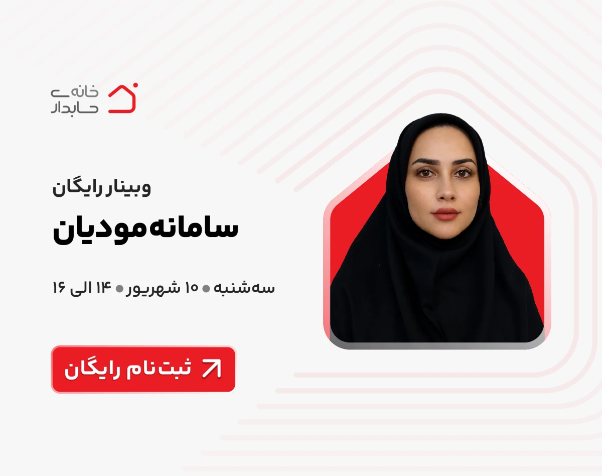 وبینار رایگان سامانه مودیان ✅