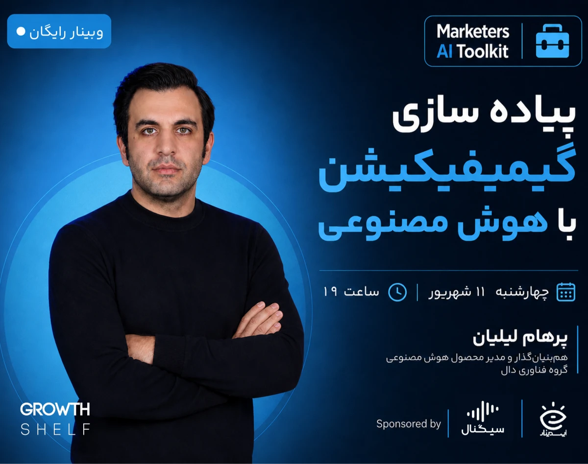 وبینار هوش مصنوعی در گیمیفیکیشن