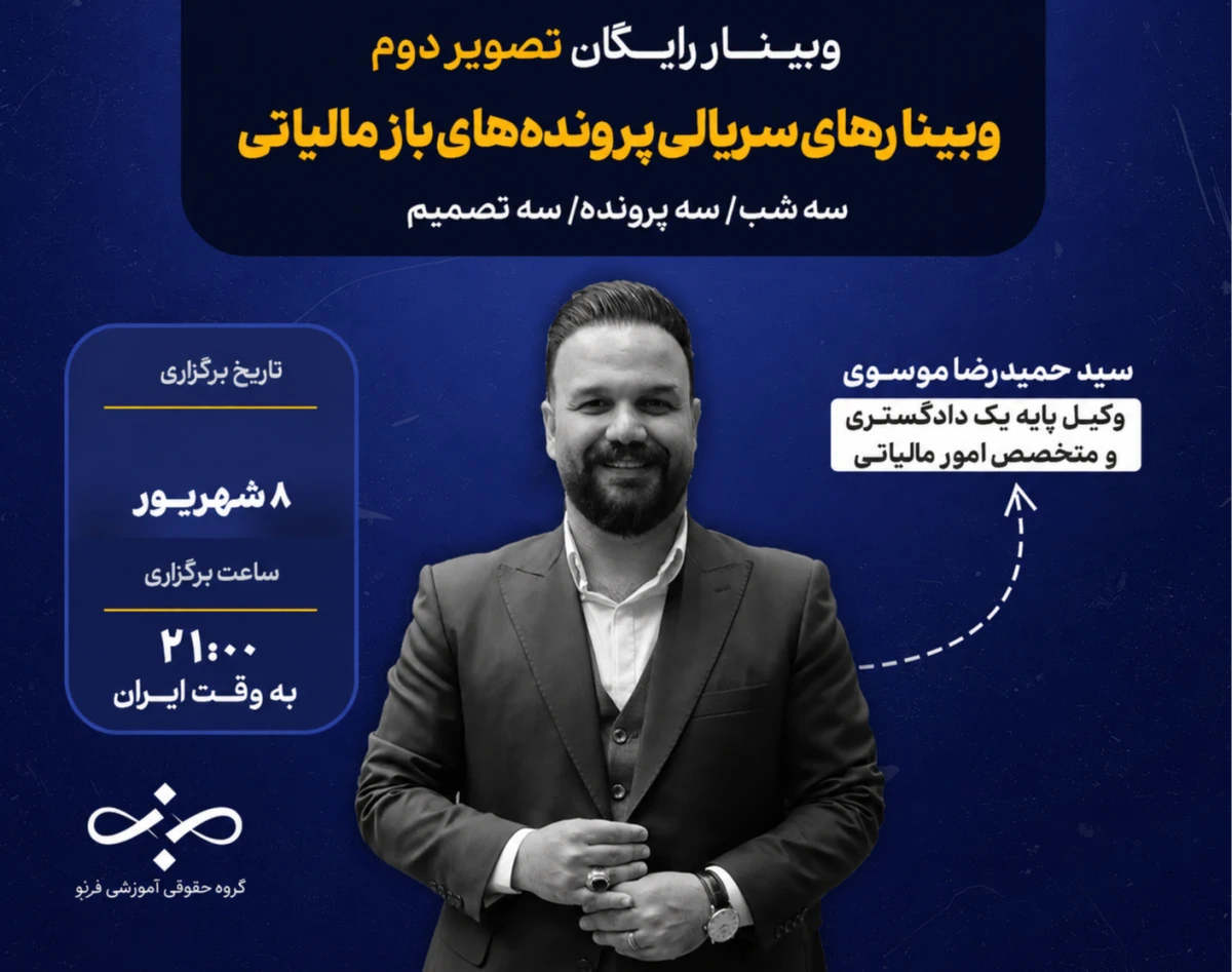 وبینار پرونده ای که تو را می شناسد