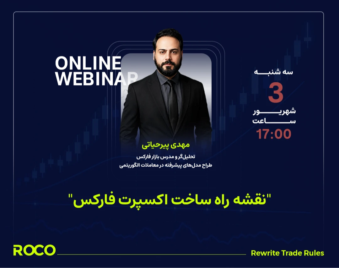 وبینار کدنویسی سود: نقشه راه ساخت اکسپرت فارکس