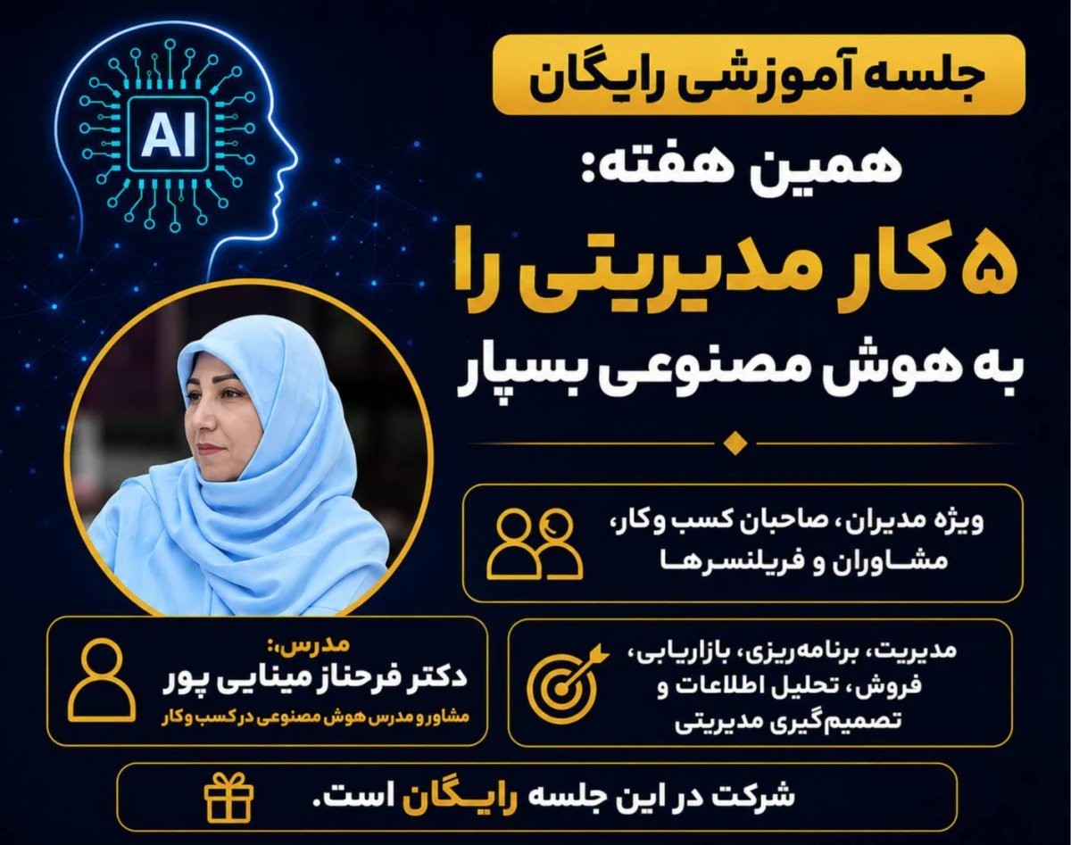 همین هفته، 5 کار مدیریتی را به هوش مصنوعی بسپار