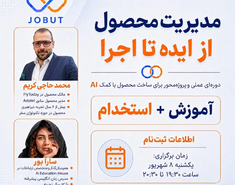تجربه عملی برای ورود به Product Management