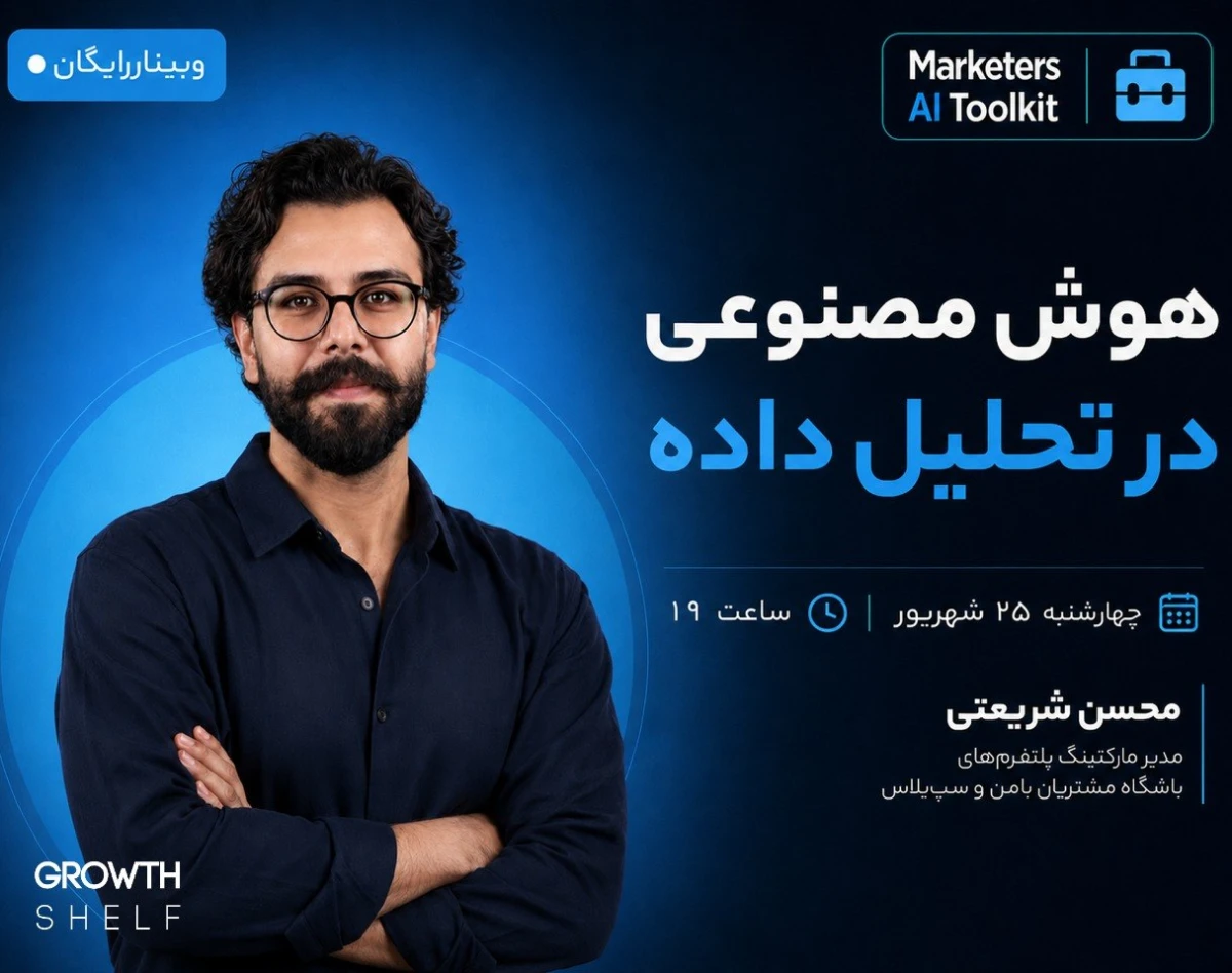 وبینار تحلیل داده با هوش مصنوعی چگونه است؟