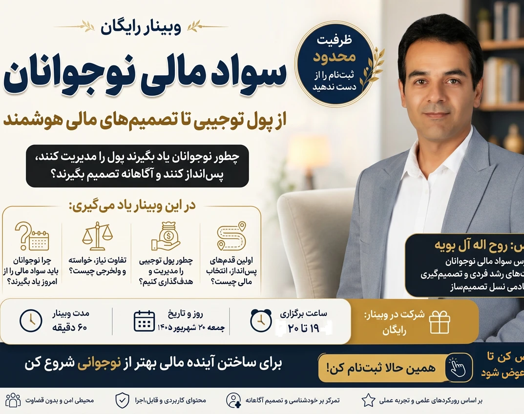 وبینار ماموریت پول