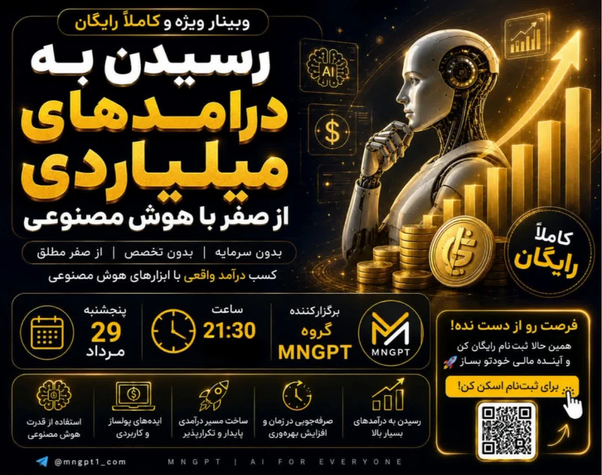 وبینار رسیدن به استقلال مالی و درامد میلیاردی