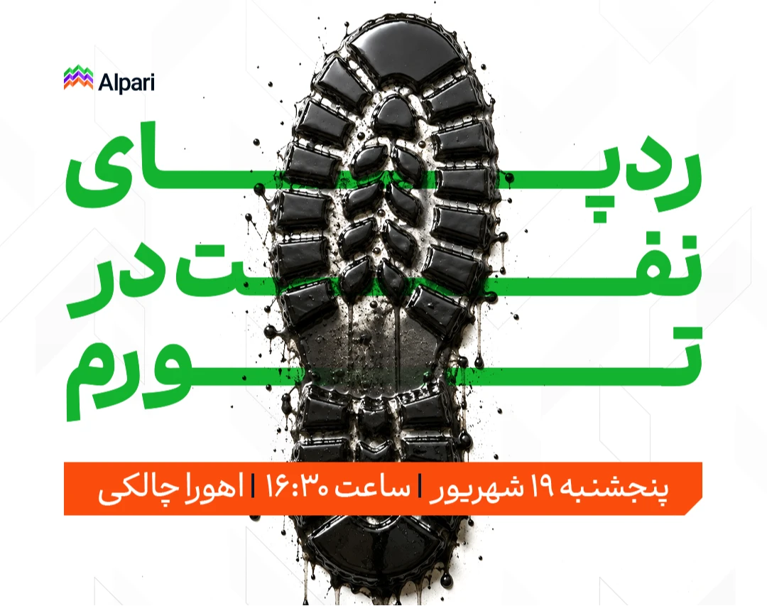 وبینار ردپای نفت در تورم