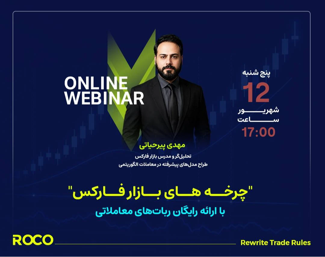 وبینار چرخه های بازار فارکس