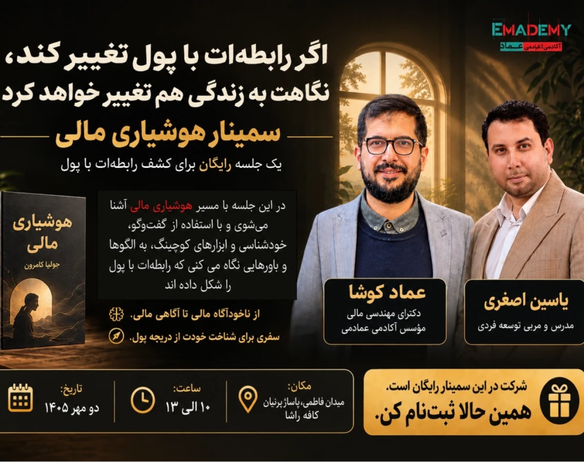 وبینار هشیاری مالی