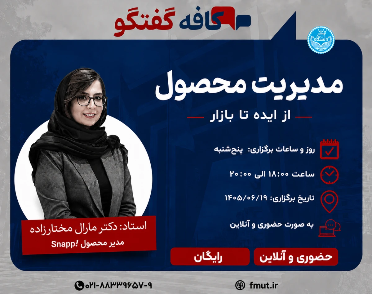 وبینار کافه گفتگوی مدیریت محصول: از ایده تا بازار