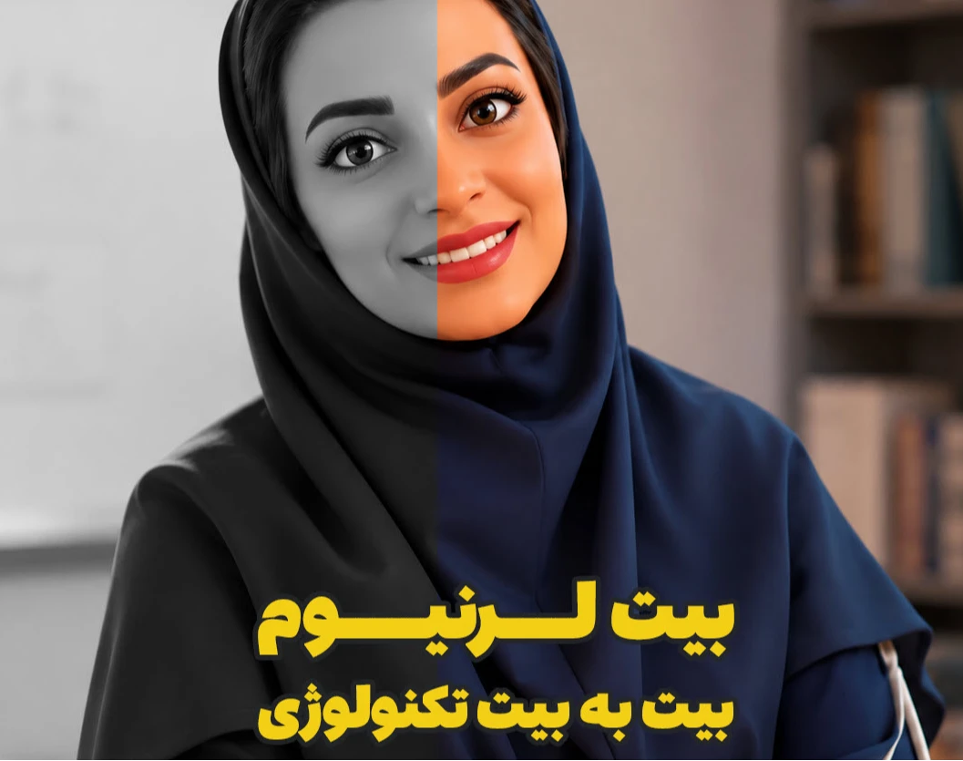 وبینار برگزاری کلاسهای جذاب با هوش مصنوعی