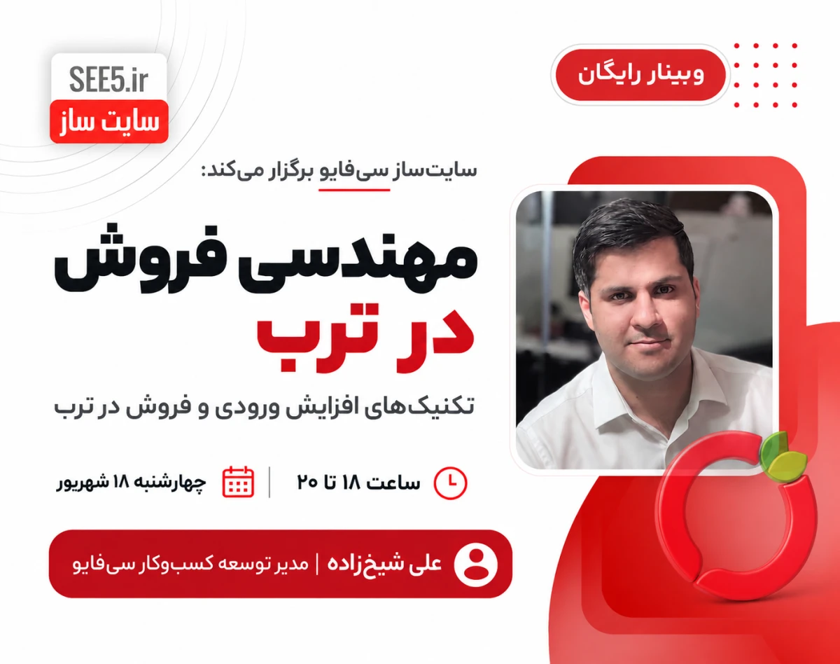 وبینار مهندسی فروش در ترب