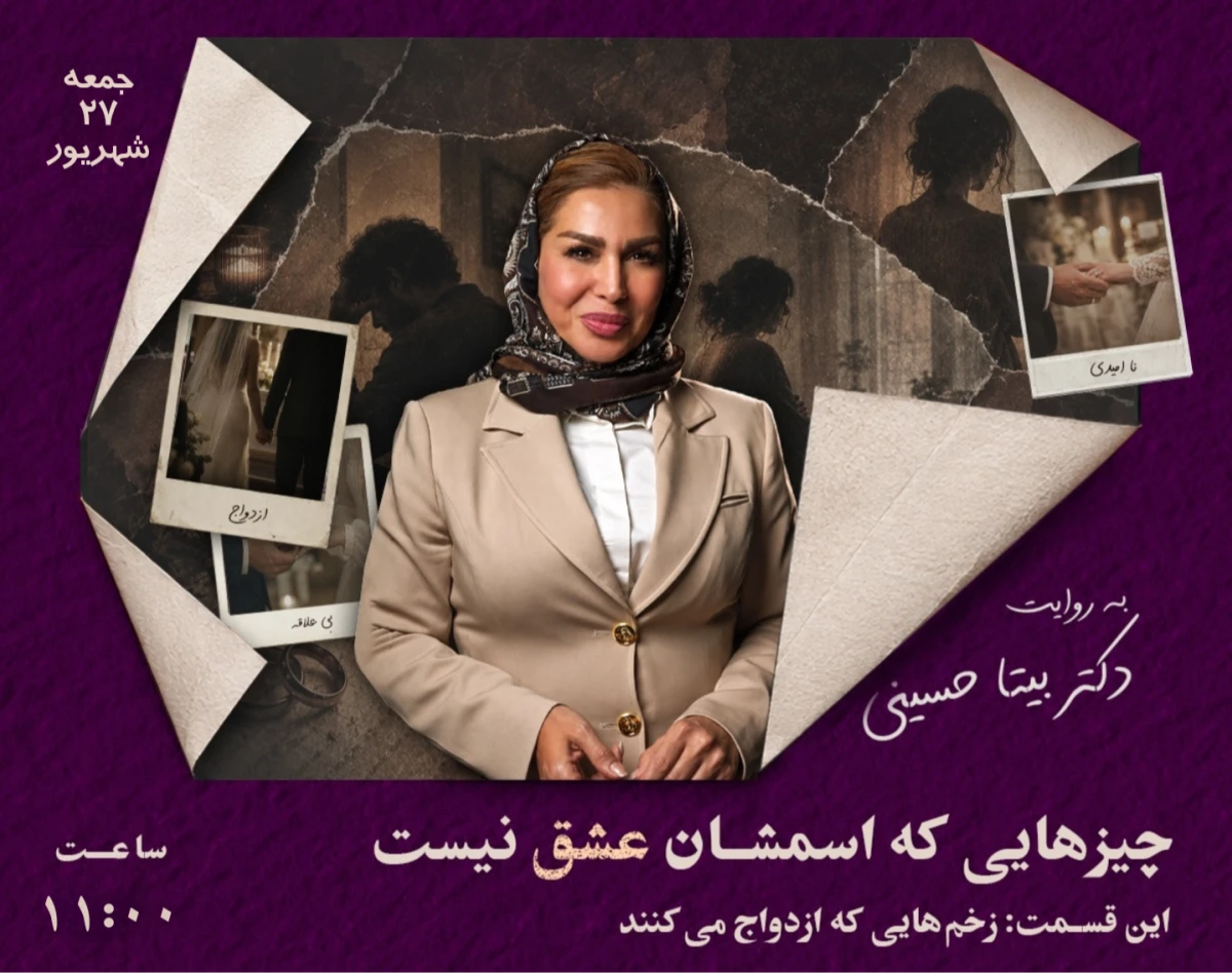 وبینار زخم‌هایی که ازدواج می‌کنند I