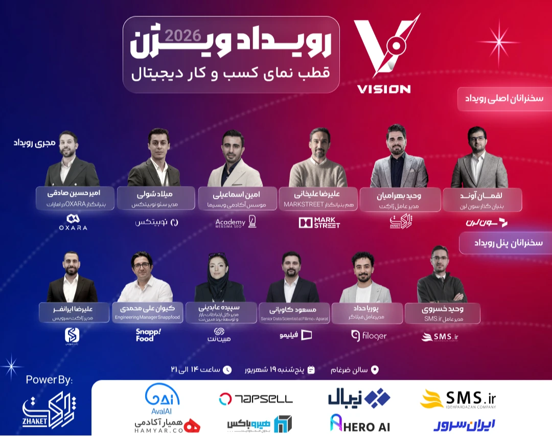 رویداد حضوری بزرگ ویژن