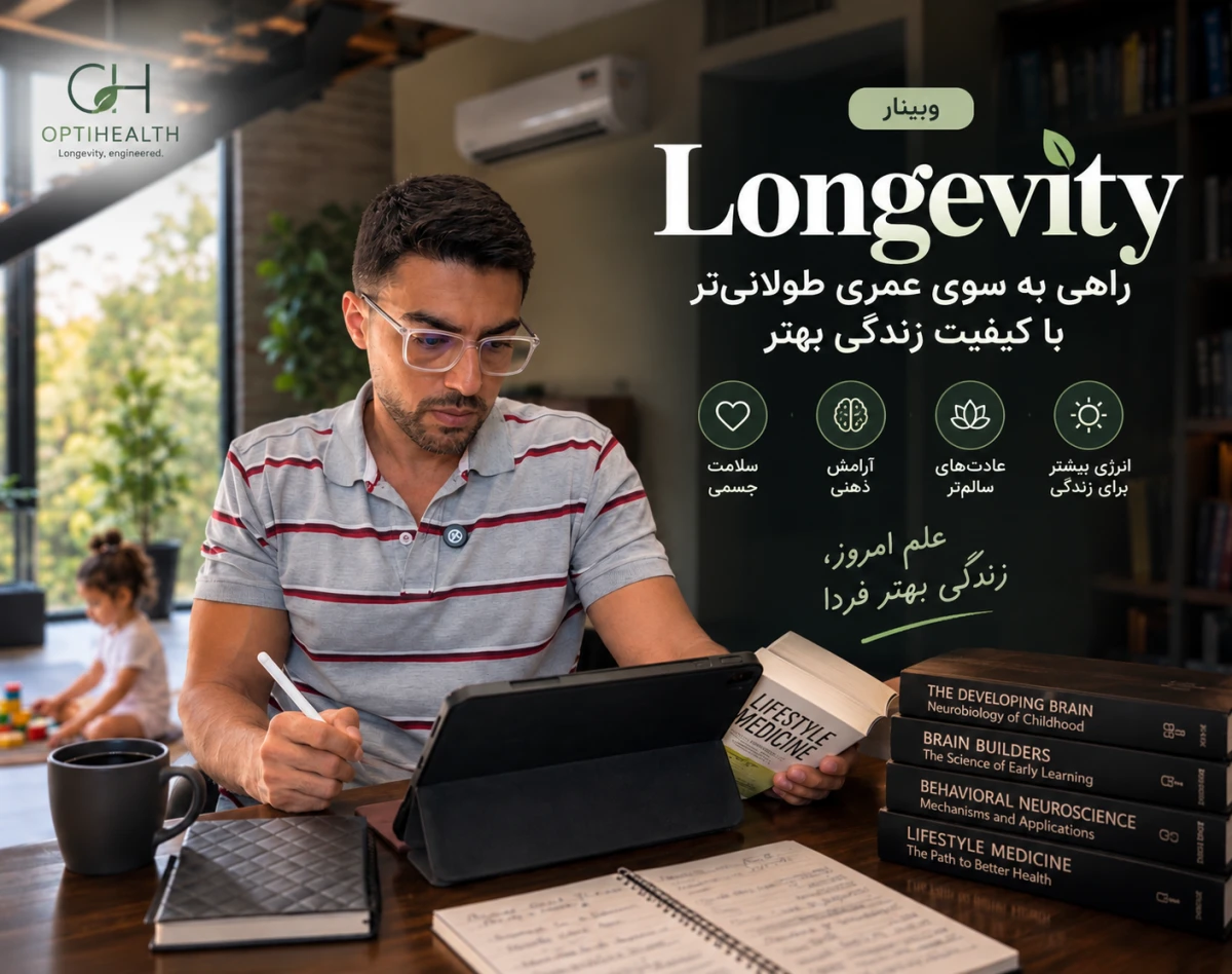 وبینار طول عمر بهینه مهندسی شد!